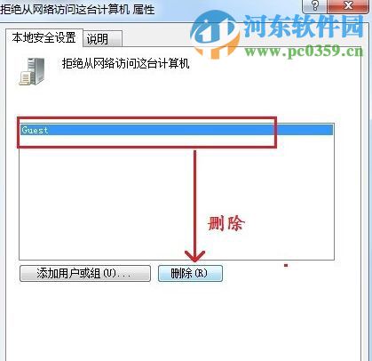 Win7访问局域网共享提示没有权限的解决方法