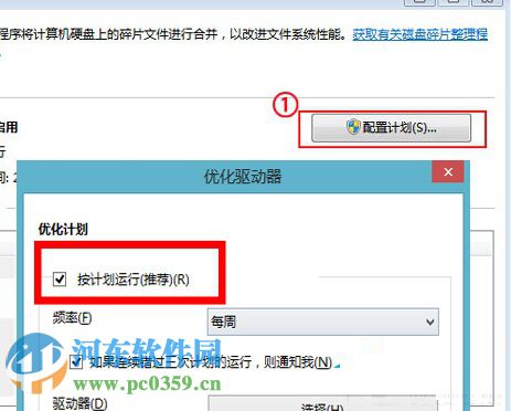 win8磁盘碎片整理在哪？关闭win8磁盘碎片整理功能的方法