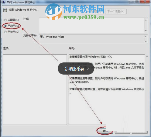 windows移动中心怎么关闭？win7关闭windows移动中心的方法