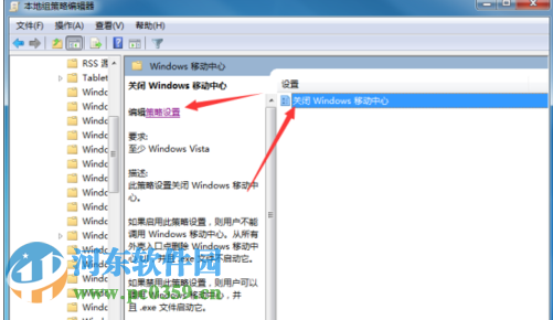 windows移动中心怎么关闭？win7关闭windows移动中心的方法