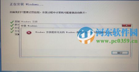 安装win8出现“Windows安装程序无法将windows配置为在此计算机的硬件上运行”的解决方法