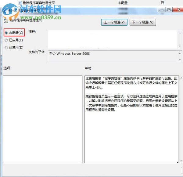 win7系统无法找到兼容模式菜单怎么办？win7找回兼容模式的方法