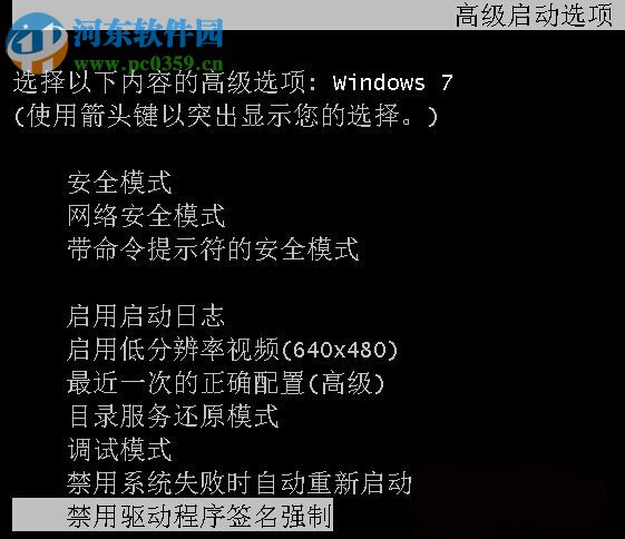 win7出现LDrvPro64.sys无法验证数字签名的解决方法