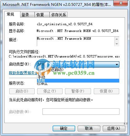 win7系统下mscorsvw.exe进程是什么？怎么禁用mscorsvw.exe进程