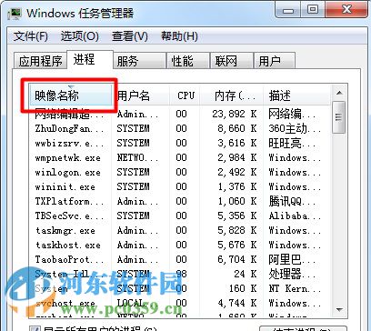 win7系统任务管理器进程跳动无法选择的解决方法