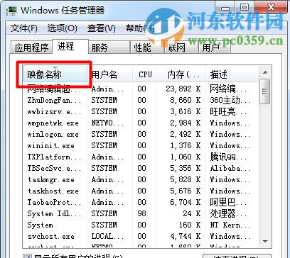 win7系统任务管理器进程跳动无法选择的解决方法