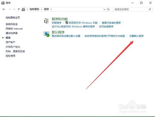 win10系统下将IE11设置为默认浏览器的方法