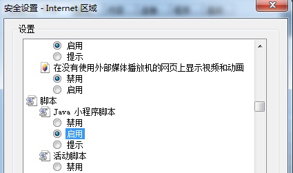 win7浏览器开启与禁用JavaScript功能的方法