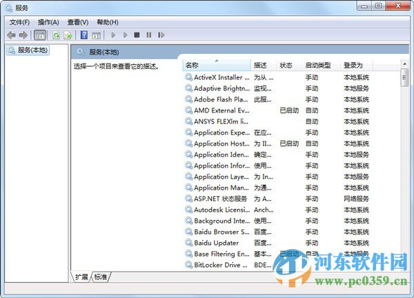 win7系统可禁止的服务进程大全