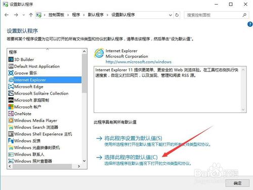 win10系统下将IE11设置为默认浏览器的方法