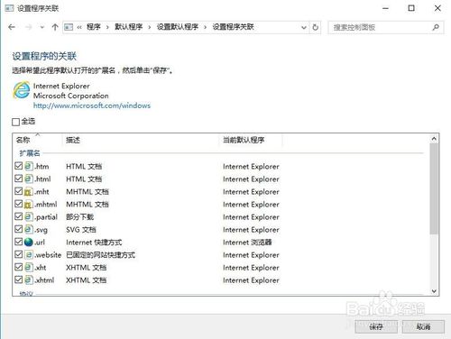 win10系统下将IE11设置为默认浏览器的方法