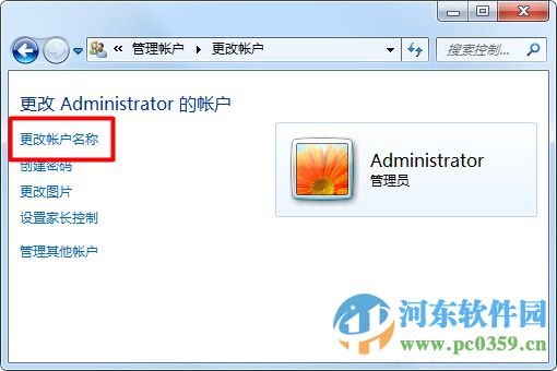 win7系统修改默认管理员账户名的方法