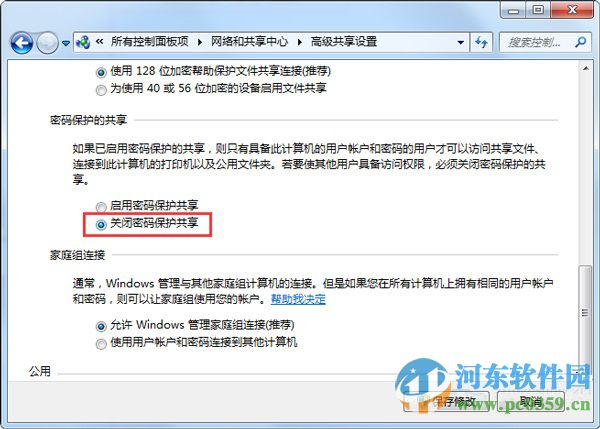 关闭win7共享文件提示输入网络密码的方法