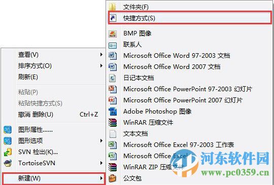 win7创建桌面快捷方式图标的操作方法