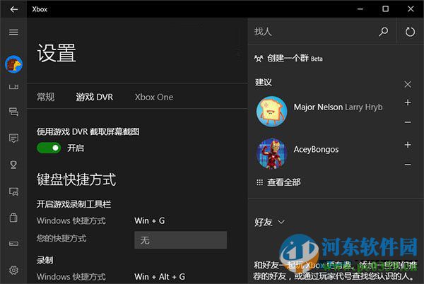 win10系统关闭DVR功能的方法