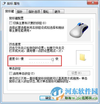 win7双击文件夹打开两个窗口怎么办？win7调整双击速度的方法