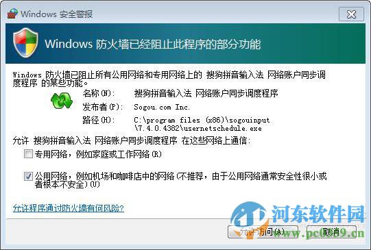 阻止Win7运行程序弹出防火墙安全警报的图文教程