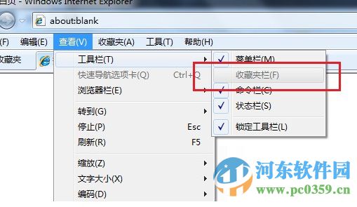 解决win7收藏夹栏灰色无法点击的方法