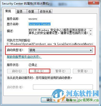 阻止Win7运行程序弹出防火墙安全警报的图文教程