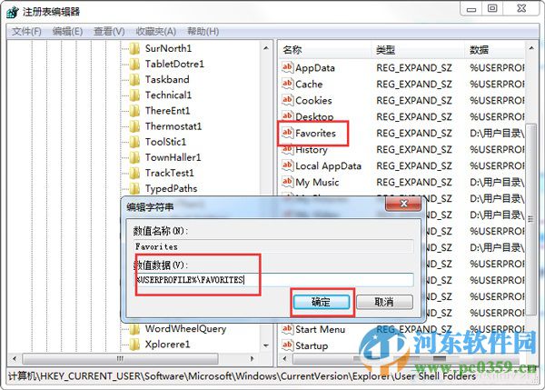 解决win7 ie8浏览器无法添加网页到收藏夹的方法