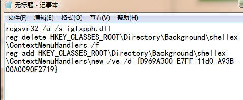 解决win7右键菜单不显示新建选项菜单的方法