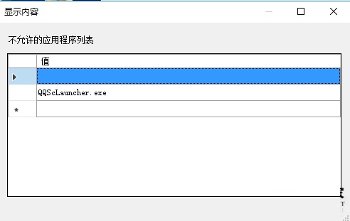 win10系统如何禁止指定程序运行？