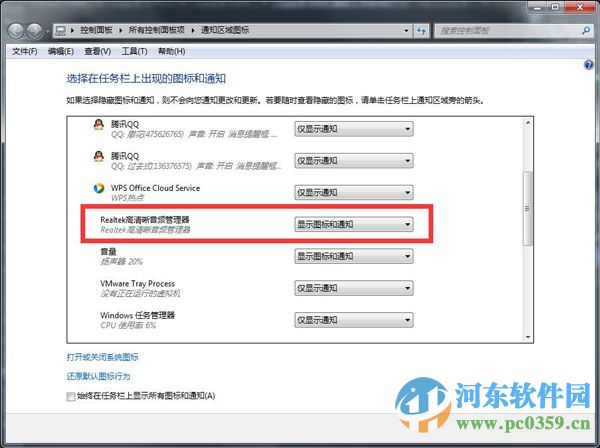 解决win7每次开机系统提示插头已从插孔中拔出的解决方法