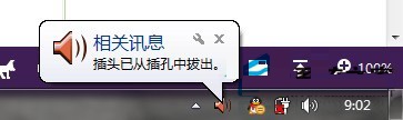 解决win7每次开机系统提示插头已从插孔中拔出的解决方法