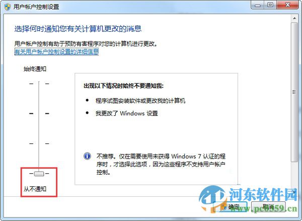 取消win7运行安装程序出现阻止窗口的方法