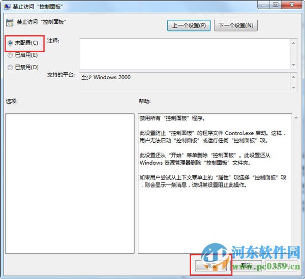 win7打开网络和共享中心提示受限的解决方法