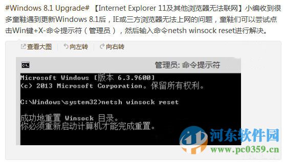 win8.1更新系统后IE浏览器和第三方浏览器无法上网的解决方法