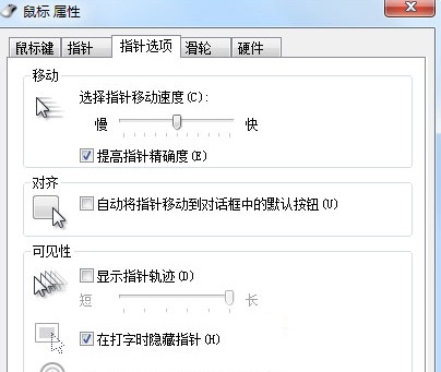 win7鼠标光标乱跳怎么办？解决win7鼠标光标乱跑的方法