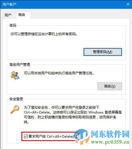 Win10系统开启组合键解锁屏幕功能的方法