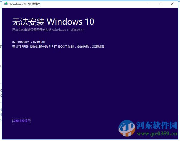 Win10更新TH2出现0xc1900101-0x30018的解决方法