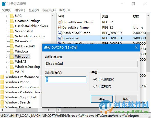 Win10系统开启组合键解锁屏幕功能的方法