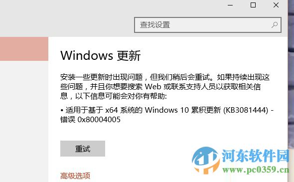 win10更新KB3116869补丁出现错误0x80004005的解决方法