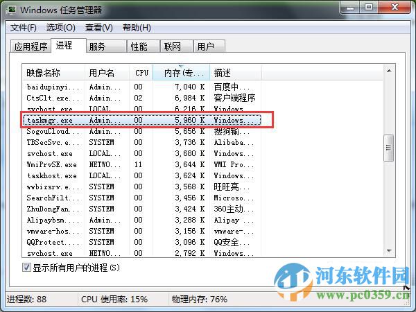 taskmgr.exe是什么进程？win7下taskmgr.exe进程介绍