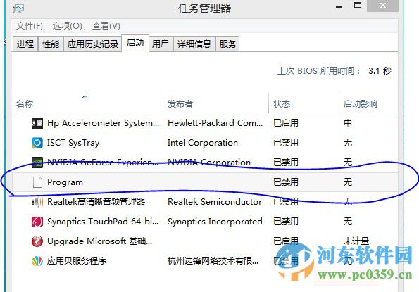 win8启动项program是什么？删除program启动项的方法