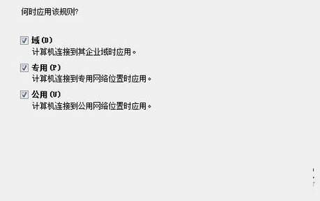 Win7利用系统防火墙限制指定程序连接网络的方法