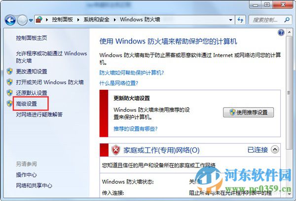 Win7利用系统防火墙限制指定程序连接网络的方法