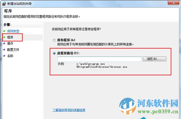 Win7利用系统防火墙限制指定程序连接网络的方法