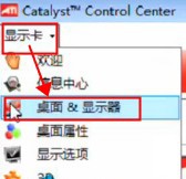 win7通过ati显卡调节屏幕大小的方法