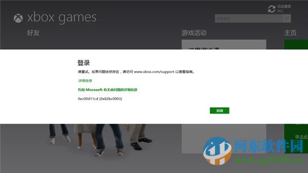 Win8.1系统登录Xbox提示0xc00d11cd(0x82bbc0003)的解决方法