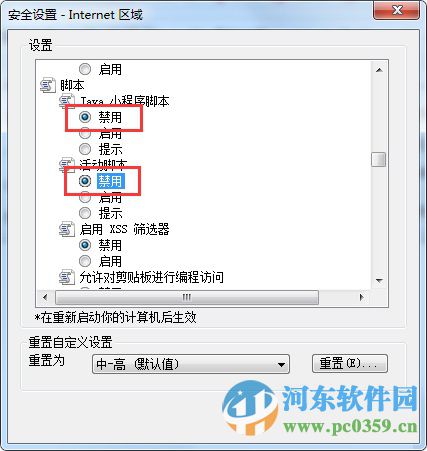 win7 IE浏览器禁止网页弹窗广告的方法