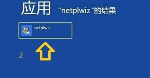 win8开机密码怎么取消？取消win8开机密码的图文教程