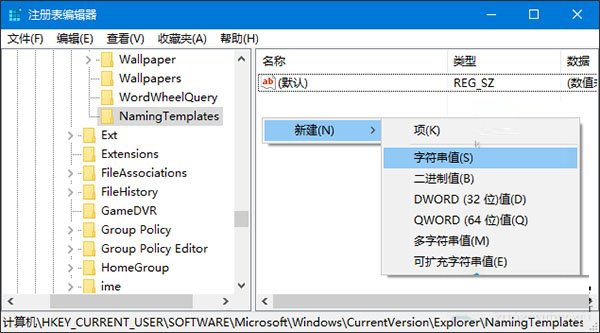 win10系统修改同名文件重命名规则的方法