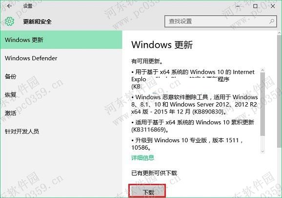 win10手动更新系统补丁的方法