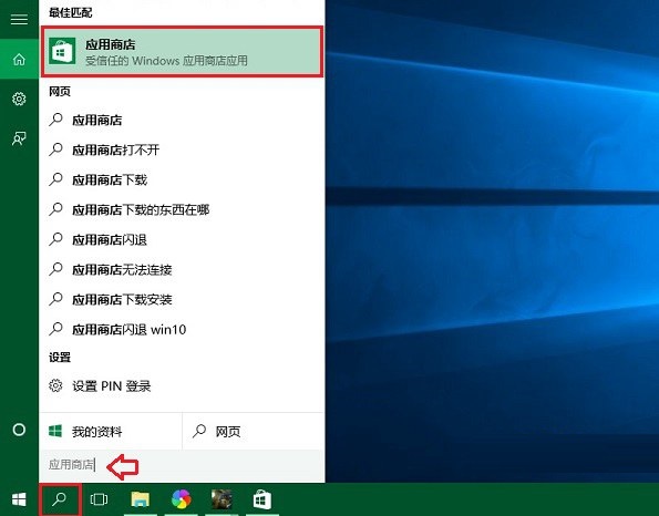 win10应用商店怎么打开？打开win10应用商店的两种方法