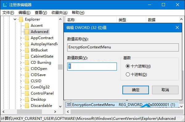 win10系统将加密功能添加的右键菜单中的方法