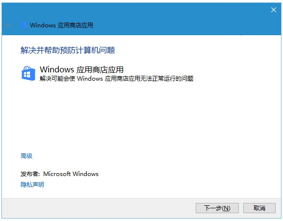 win10应用商店出现错误803f7000的解决方法